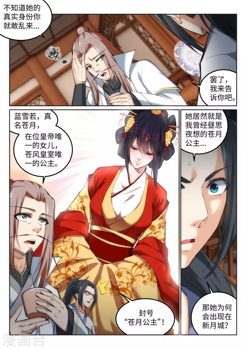 《逆天邪神》漫画最新章节第118话 苍月免费下拉式在线观看章节第【6】张图片