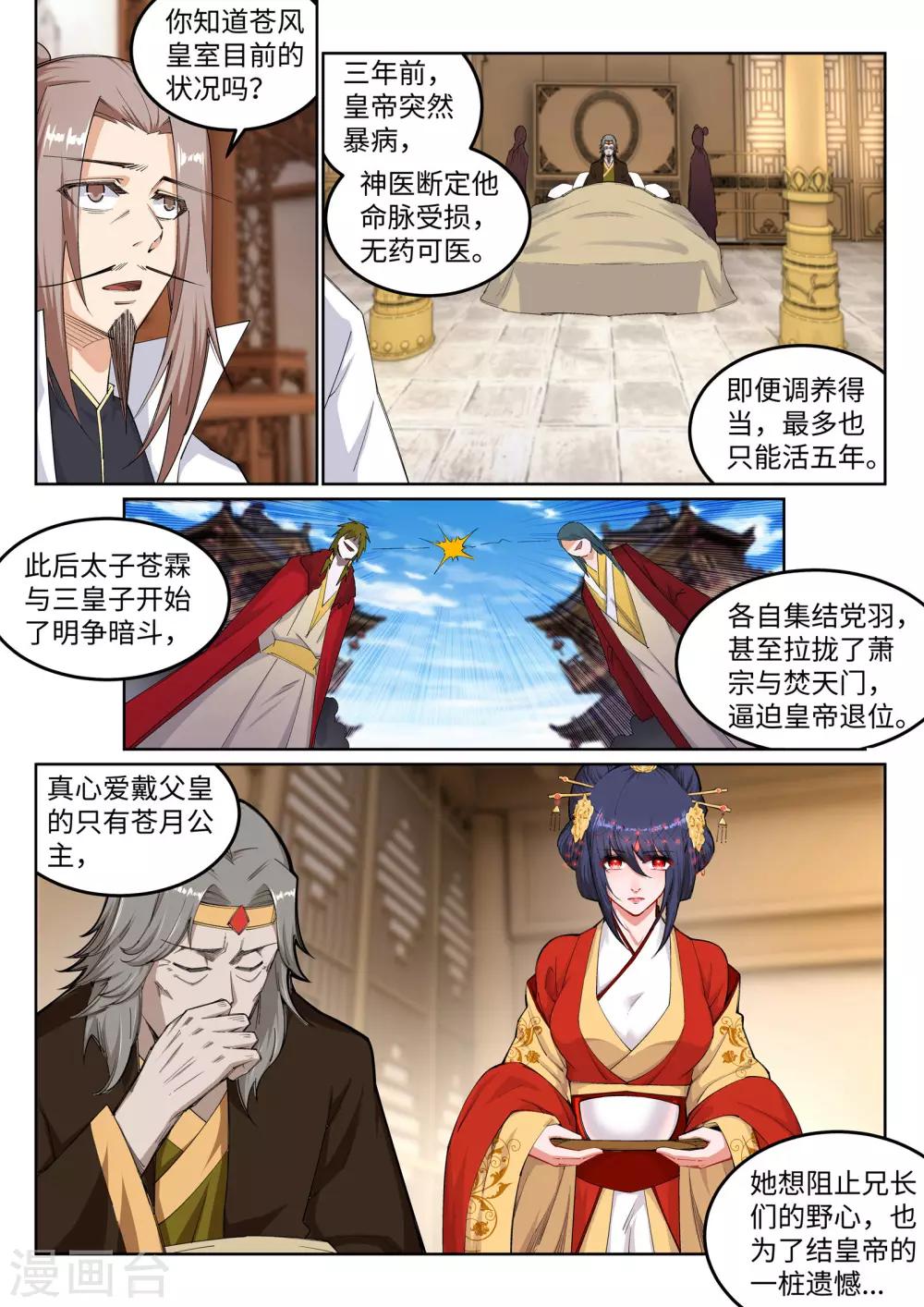 《逆天邪神》漫画最新章节第118话 苍月免费下拉式在线观看章节第【7】张图片