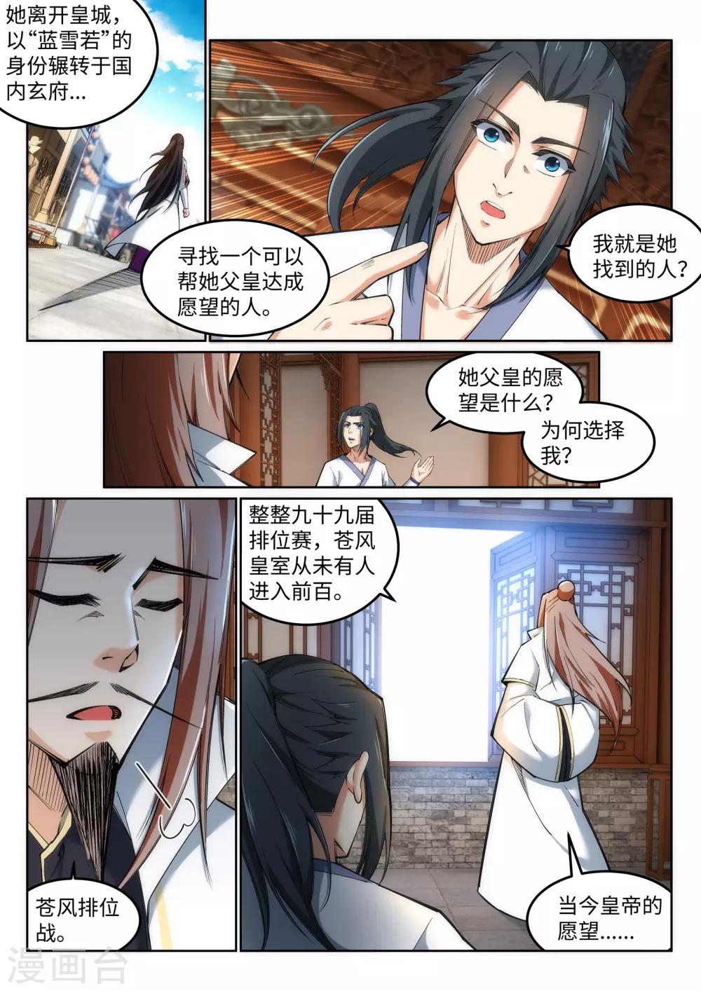 《逆天邪神》漫画最新章节第118话 苍月免费下拉式在线观看章节第【8】张图片