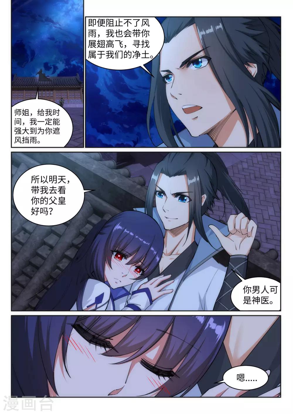 《逆天邪神》漫画最新章节第119话 倾心承诺免费下拉式在线观看章节第【10】张图片