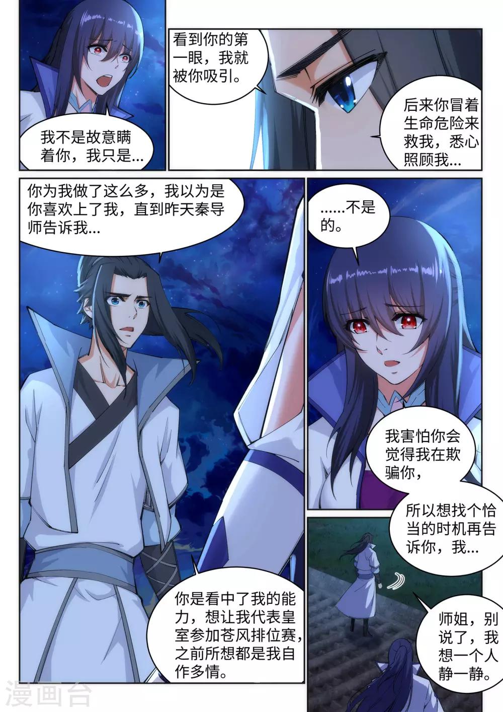 《逆天邪神》漫画最新章节第119话 倾心承诺免费下拉式在线观看章节第【7】张图片