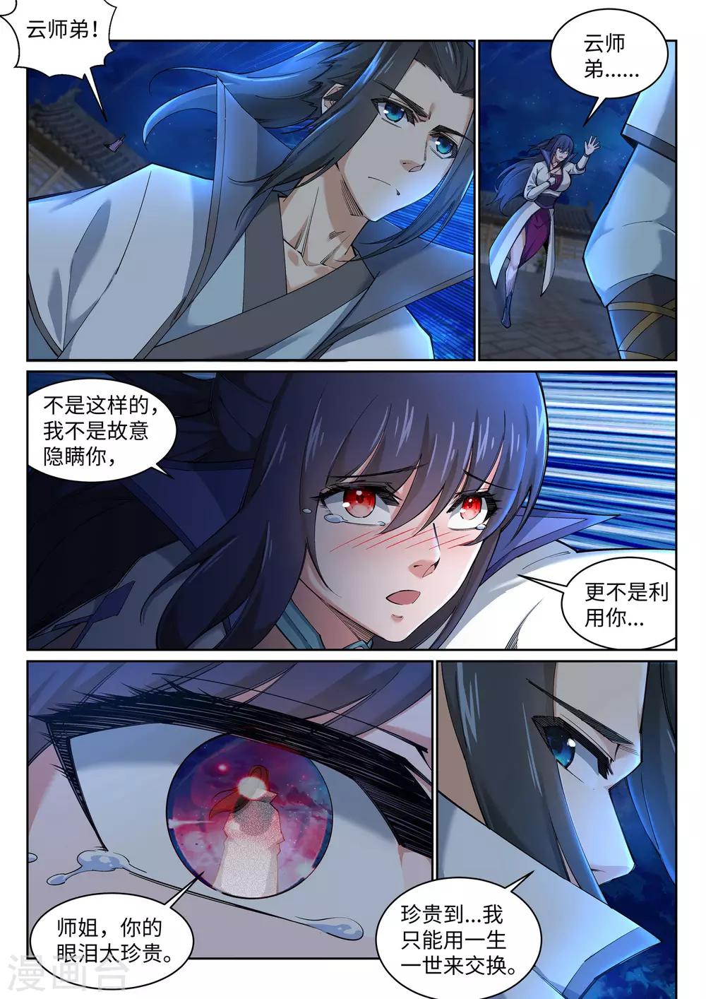 《逆天邪神》漫画最新章节第119话 倾心承诺免费下拉式在线观看章节第【8】张图片