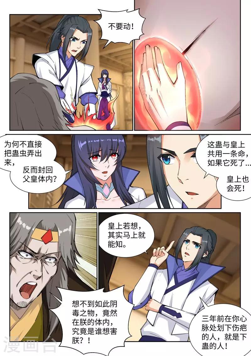 《逆天邪神》漫画最新章节第120话 噬魂同命蛊免费下拉式在线观看章节第【7】张图片