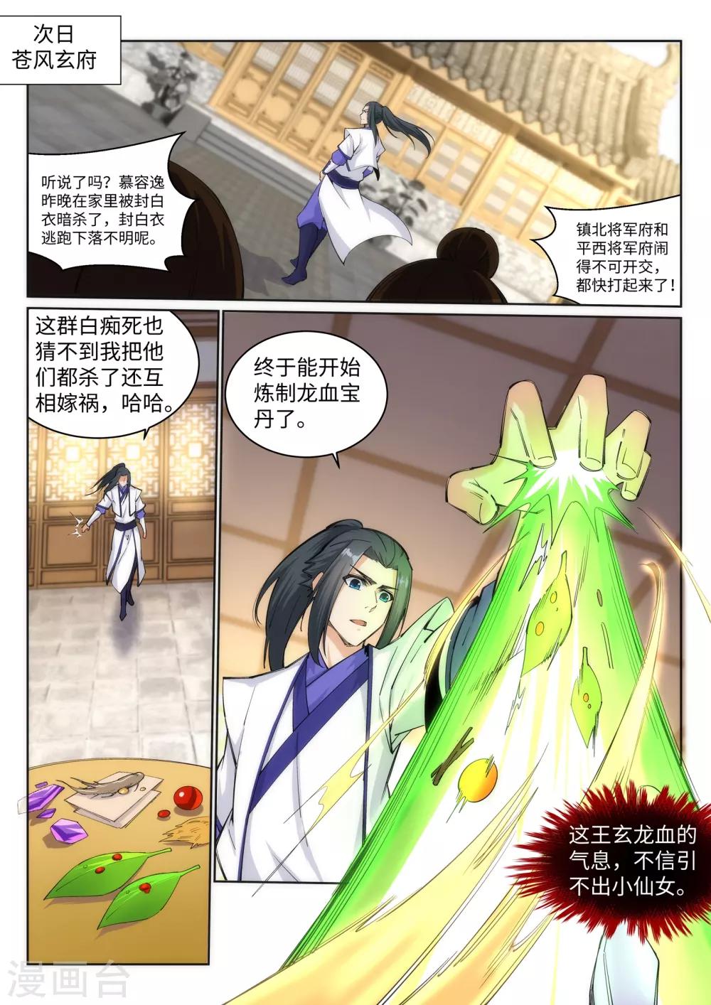 《逆天邪神》漫画最新章节第123话 决定免费下拉式在线观看章节第【3】张图片