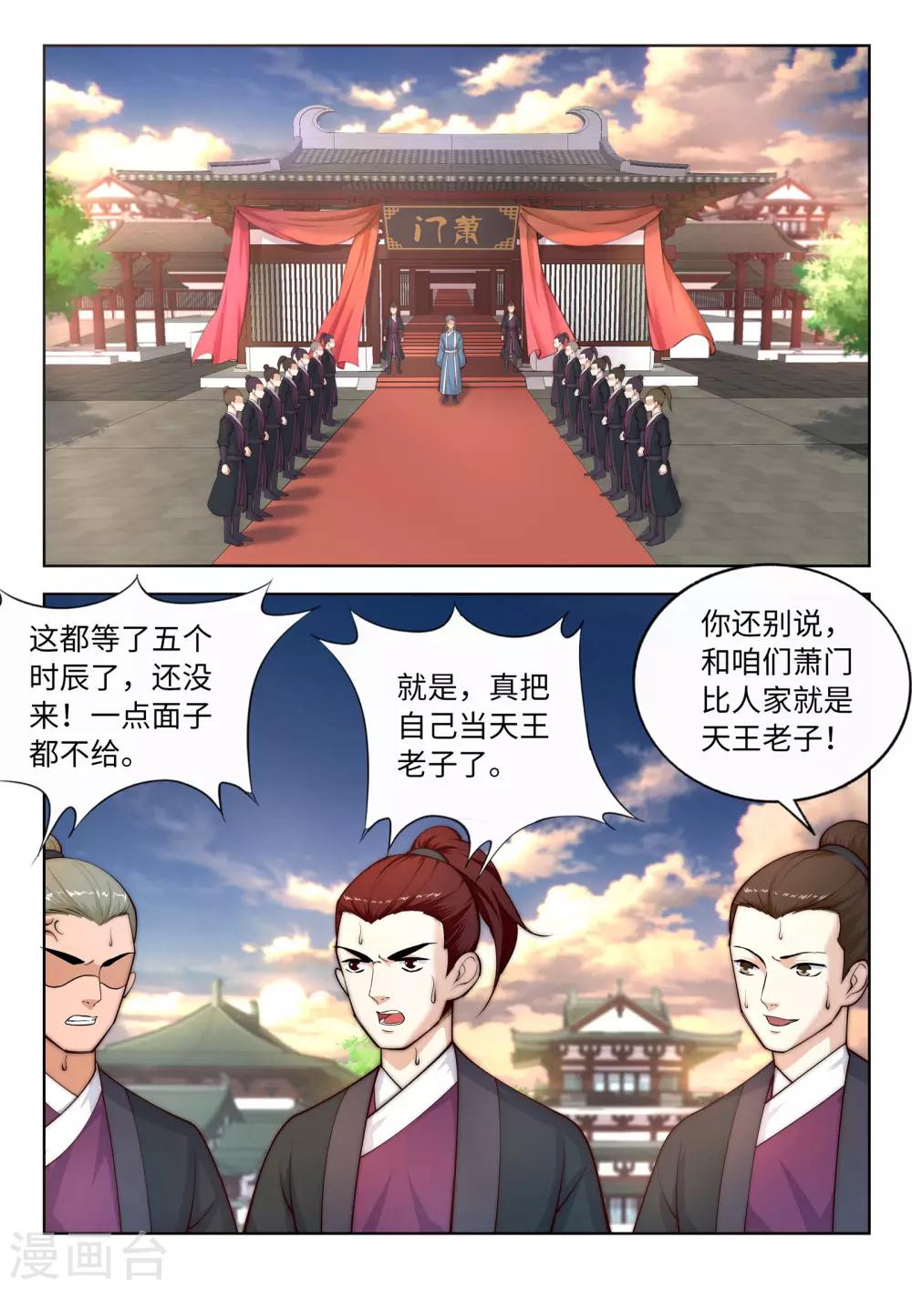 《逆天邪神》漫画最新章节第14话 萧宗使者免费下拉式在线观看章节第【12】张图片