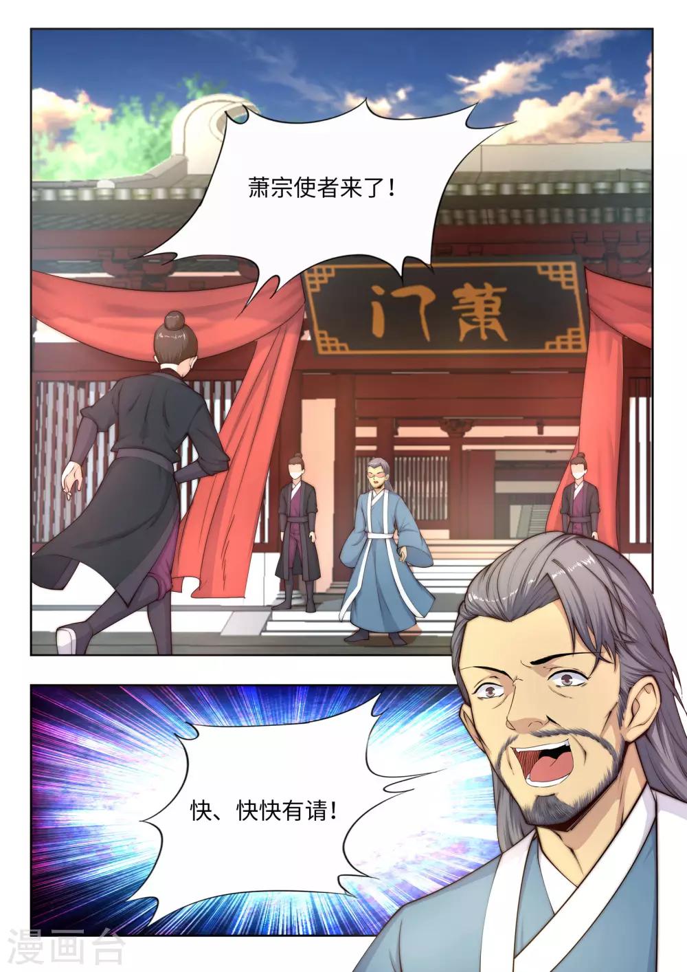 《逆天邪神》漫画最新章节第14话 萧宗使者免费下拉式在线观看章节第【13】张图片