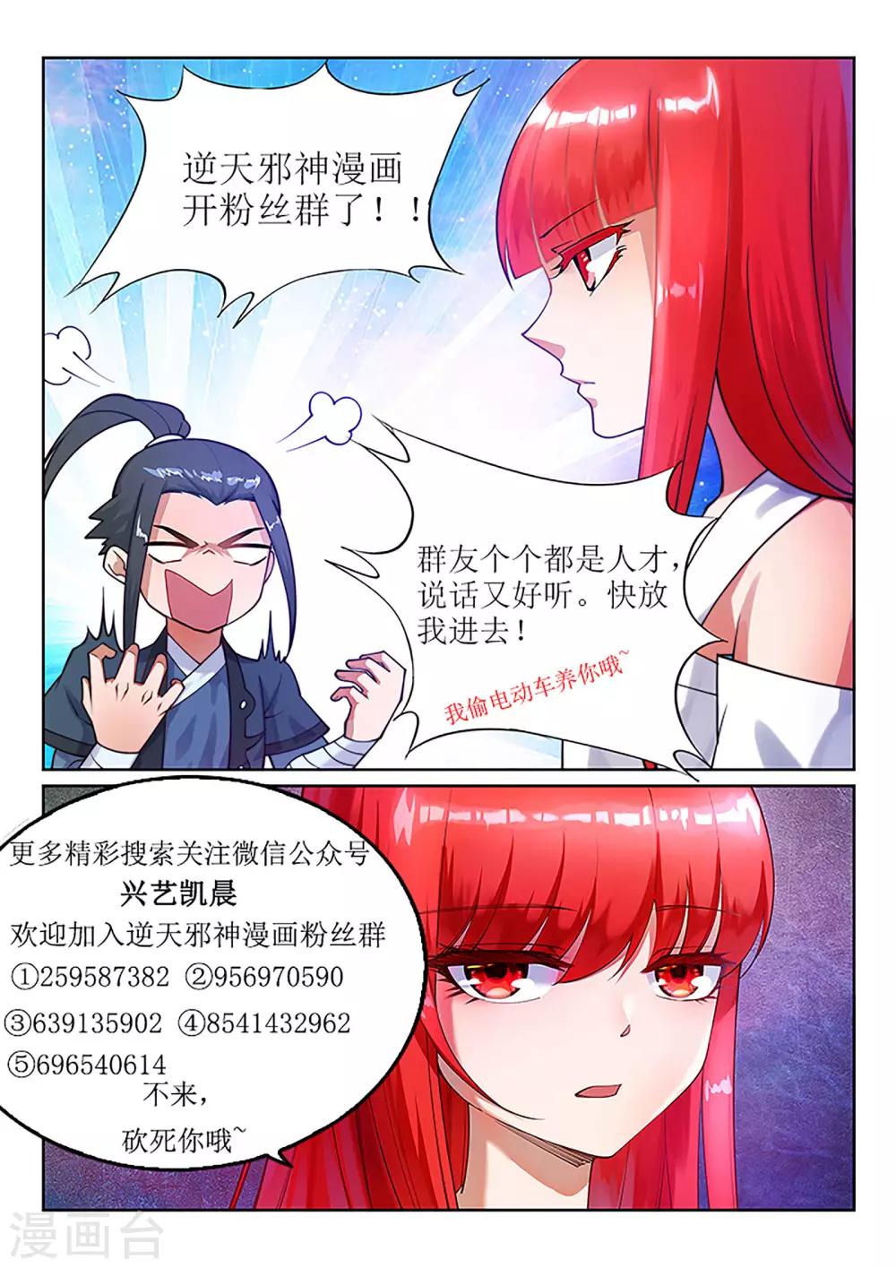 《逆天邪神》漫画最新章节第14话 萧宗使者免费下拉式在线观看章节第【16】张图片