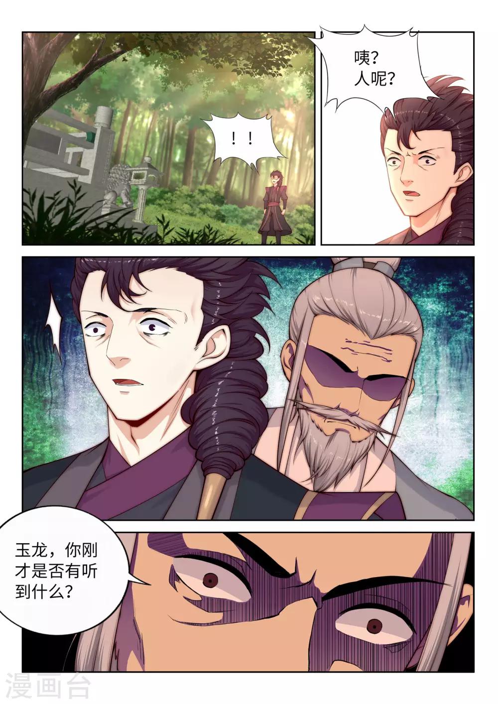 《逆天邪神》漫画最新章节第14话 萧宗使者免费下拉式在线观看章节第【3】张图片