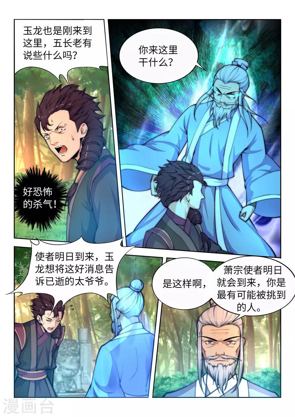 《逆天邪神》漫画最新章节第14话 萧宗使者免费下拉式在线观看章节第【4】张图片