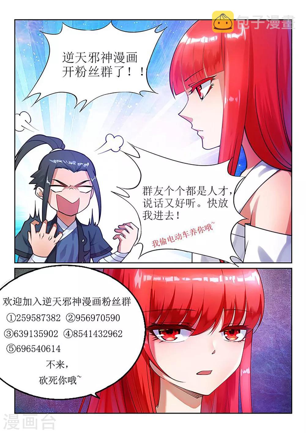 《逆天邪神》漫画最新章节第128话 凤凰破免费下拉式在线观看章节第【12】张图片