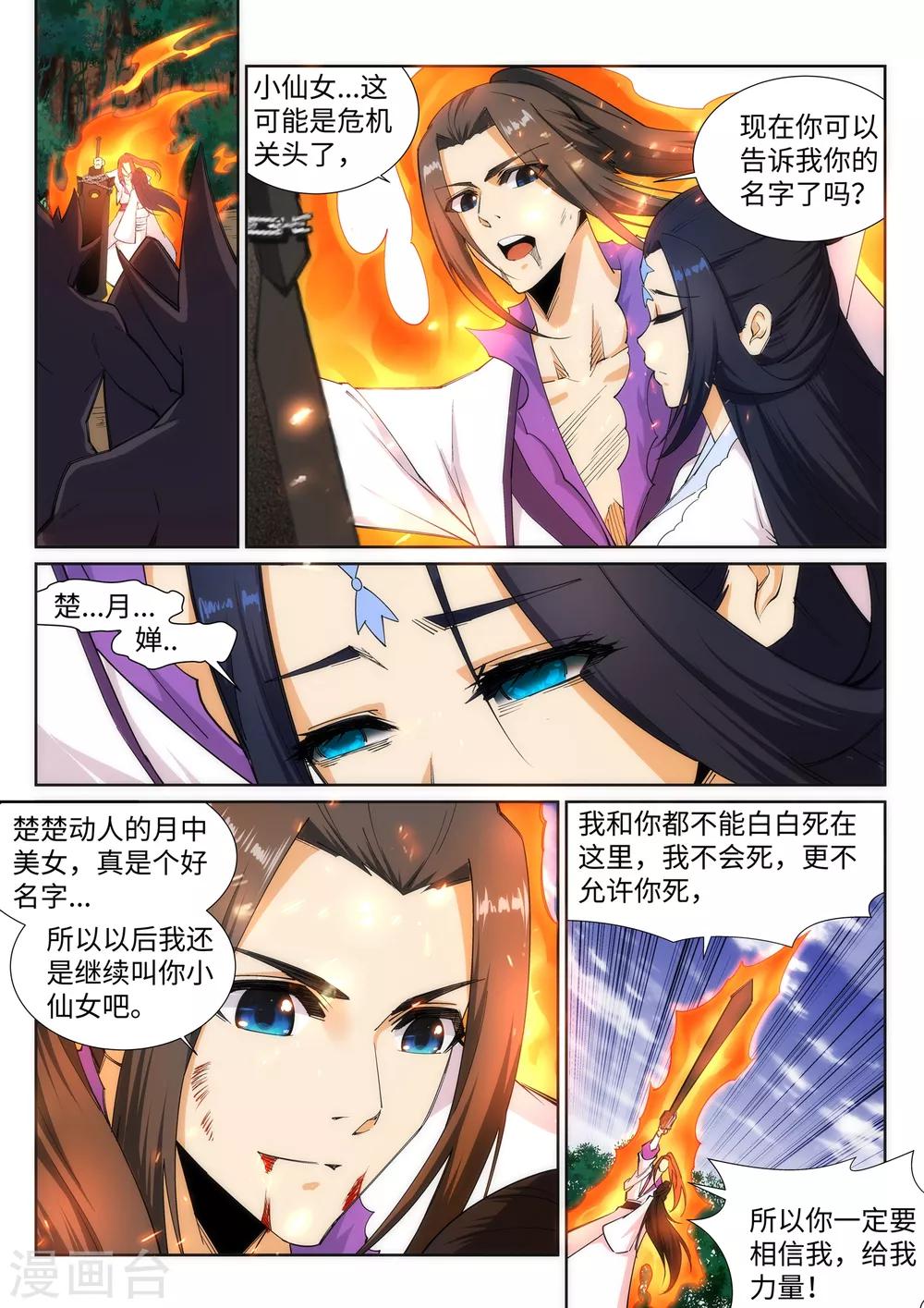 《逆天邪神》漫画最新章节第128话 凤凰破免费下拉式在线观看章节第【2】张图片