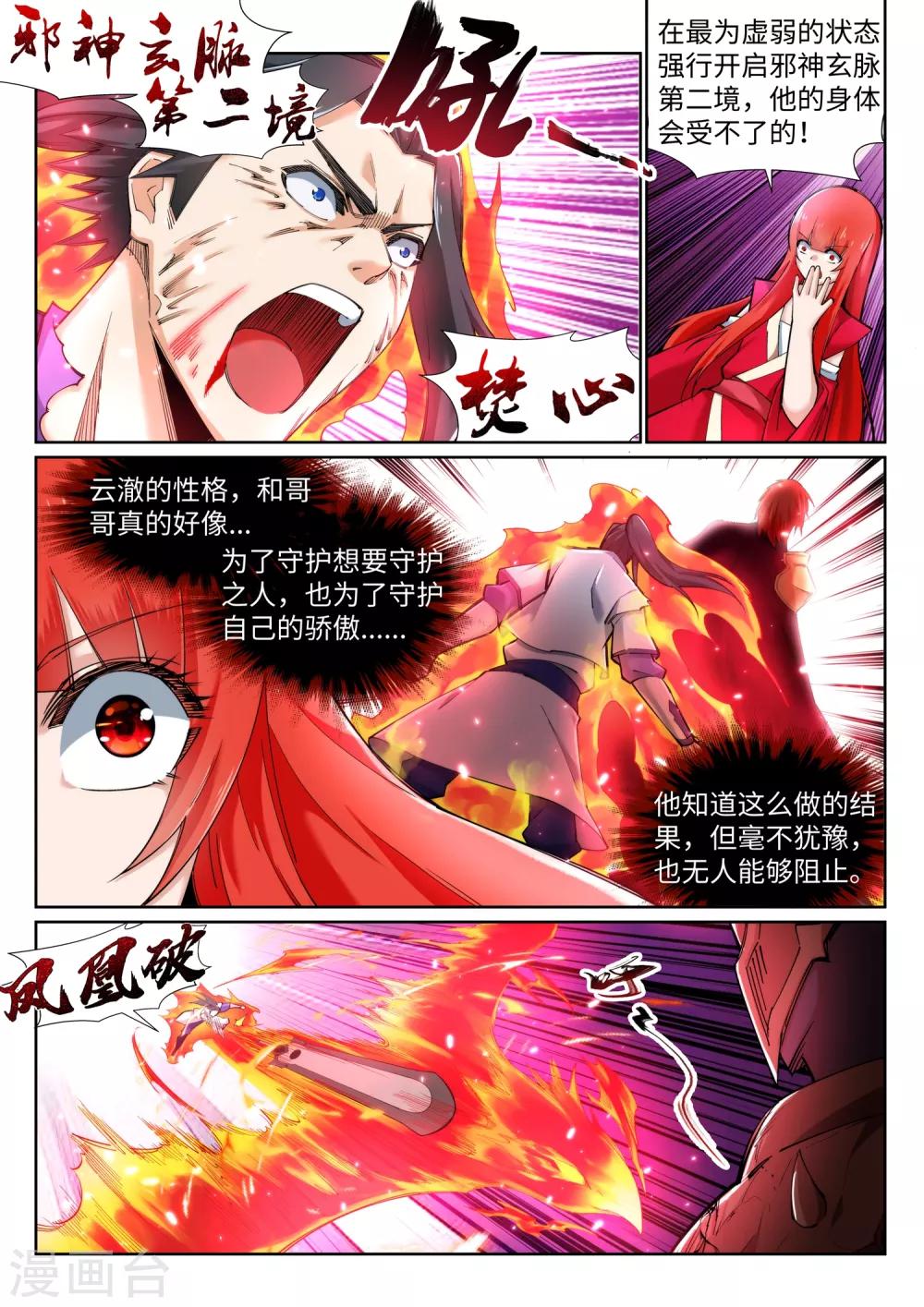 《逆天邪神》漫画最新章节第128话 凤凰破免费下拉式在线观看章节第【8】张图片