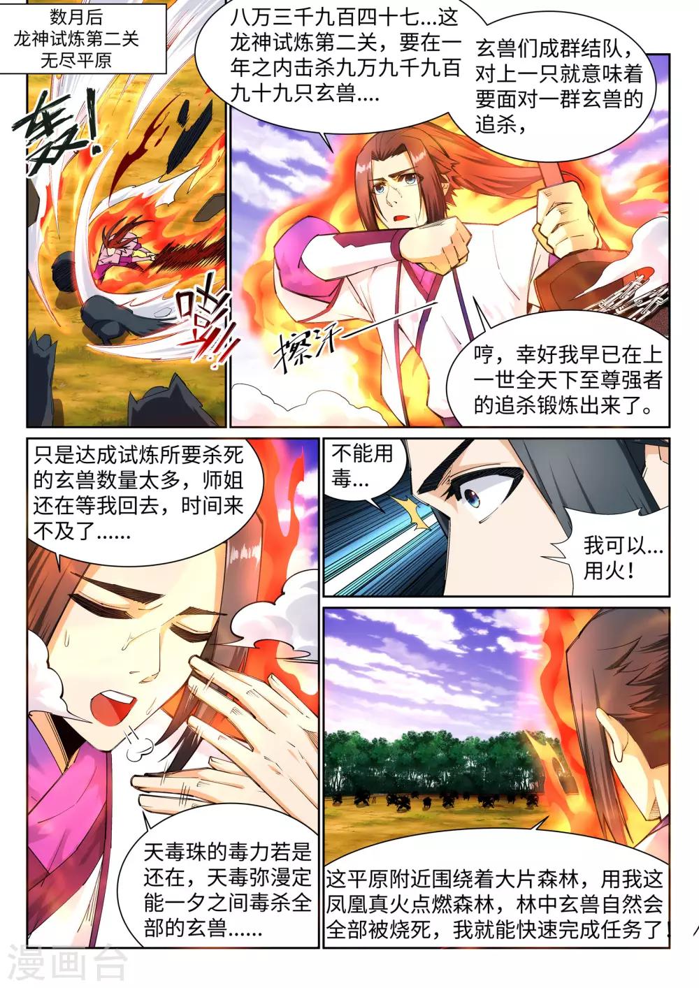 【逆天邪神】漫画-（第130话 龙神之血）章节漫画下拉式图片-2.jpg