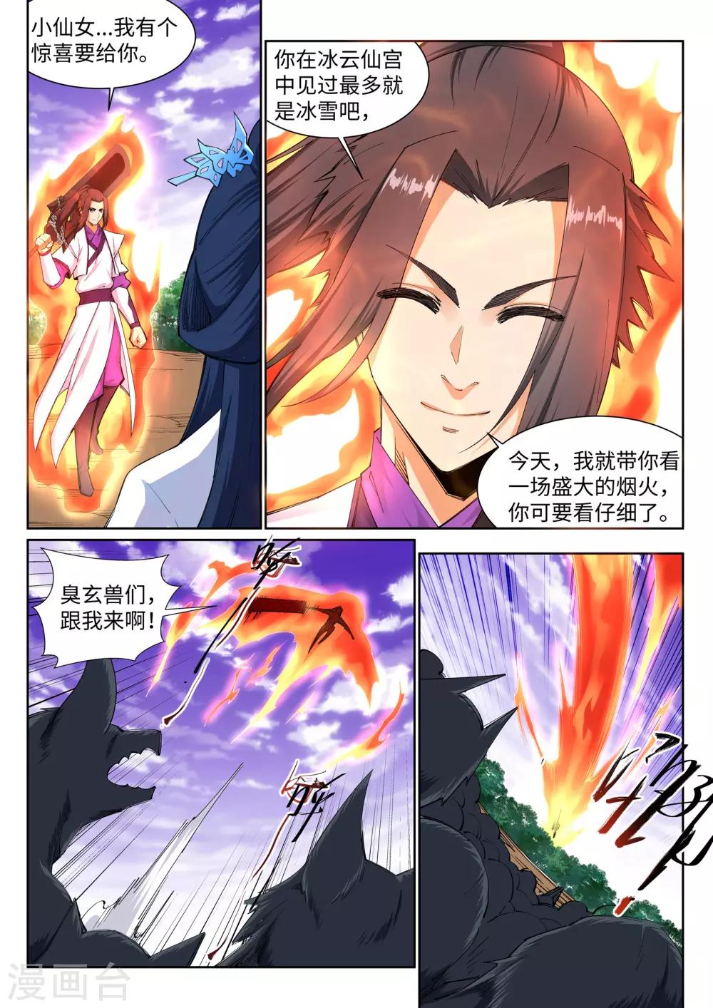 《逆天邪神》漫画最新章节第130话 龙神之血免费下拉式在线观看章节第【3】张图片