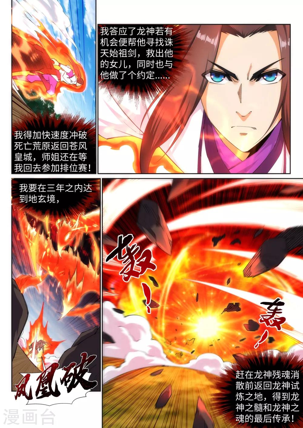 《逆天邪神》漫画最新章节第131话 归来免费下拉式在线观看章节第【2】张图片