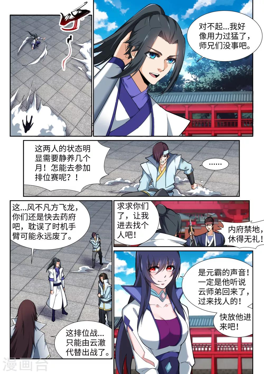 《逆天邪神》漫画最新章节第131话 归来免费下拉式在线观看章节第【6】张图片