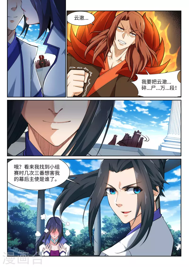 《逆天邪神》漫画最新章节第135话 立威免费下拉式在线观看章节第【10】张图片