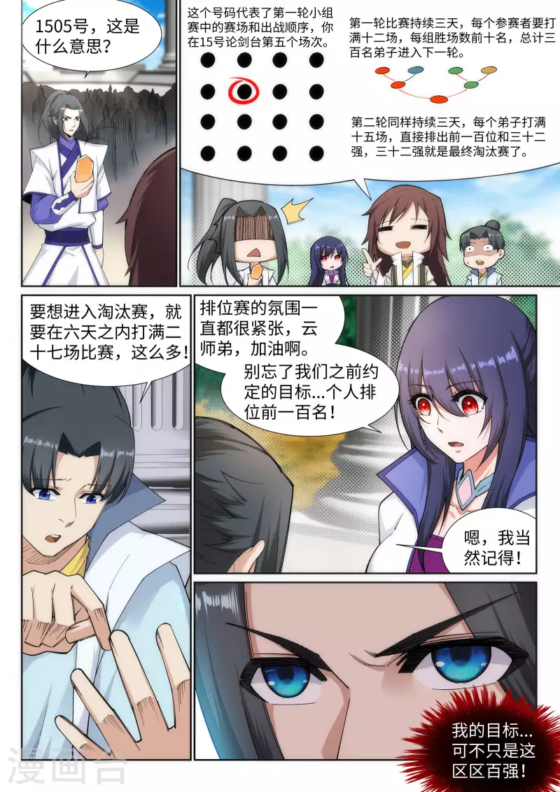 《逆天邪神》漫画最新章节第135话 立威免费下拉式在线观看章节第【2】张图片