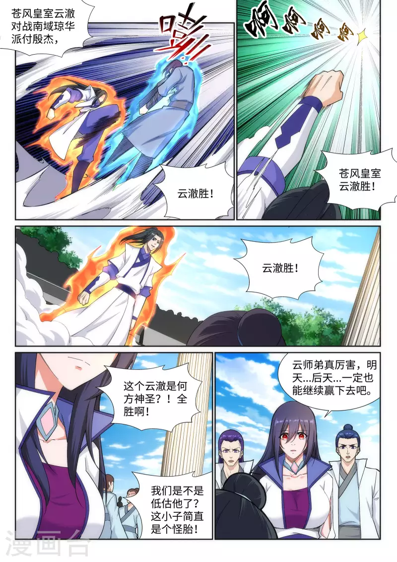 《逆天邪神》漫画最新章节第135话 立威免费下拉式在线观看章节第【6】张图片