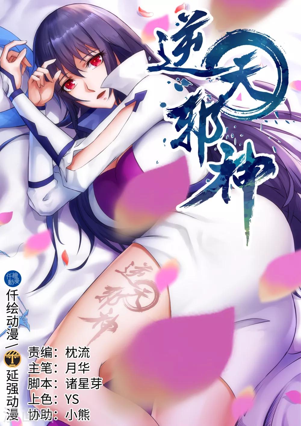 《逆天邪神》漫画最新章节第137话 真正的开始免费下拉式在线观看章节第【1】张图片