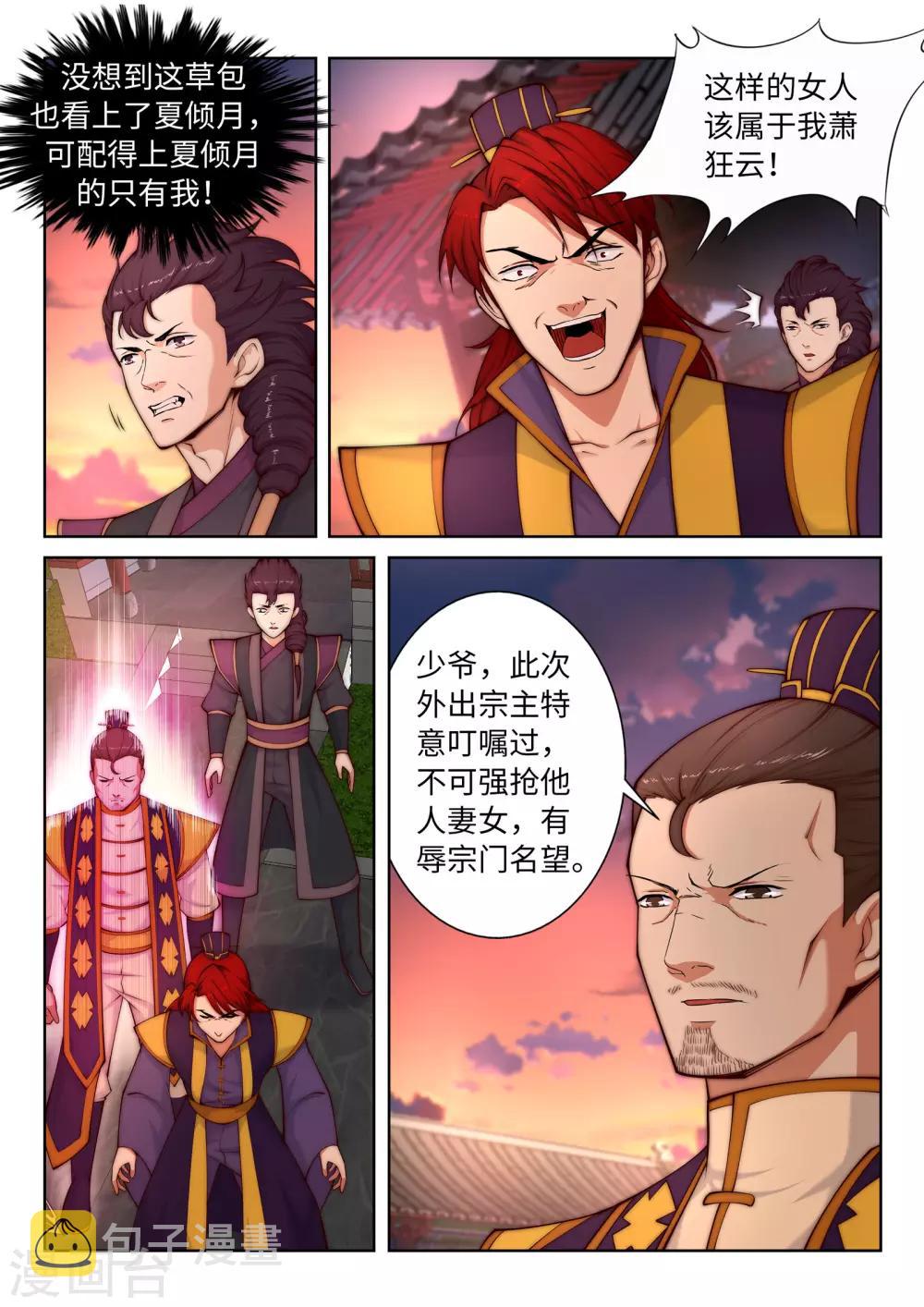 《逆天邪神》漫画最新章节第15话 心里没点数？免费下拉式在线观看章节第【13】张图片