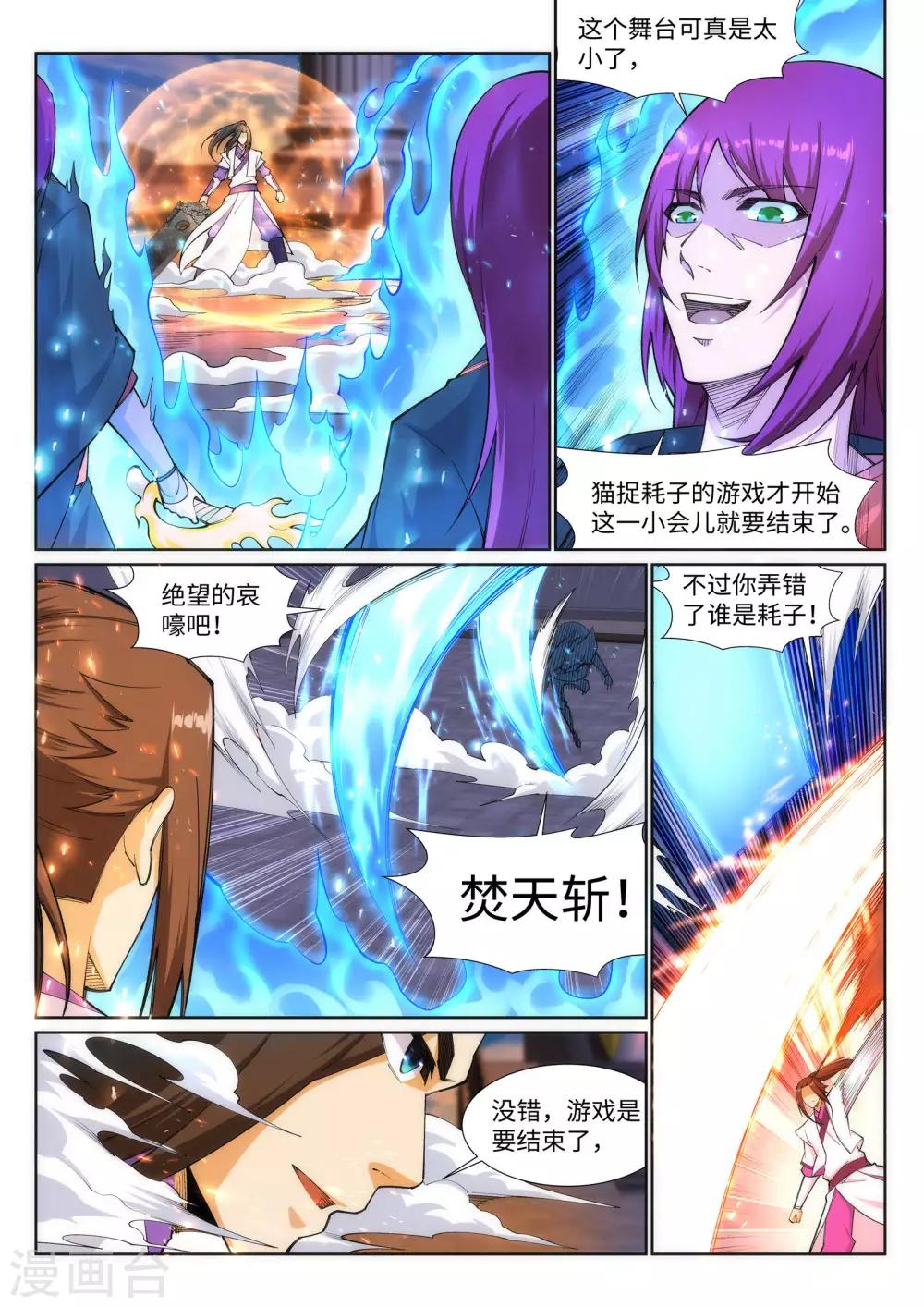 《逆天邪神》漫画最新章节第139话 云澈VS焚绝壁免费下拉式在线观看章节第【3】张图片