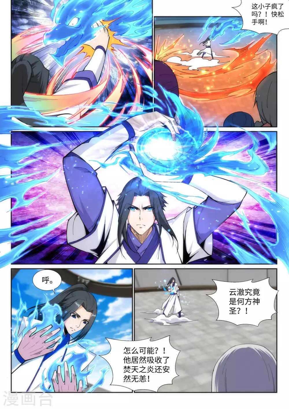 《逆天邪神》漫画最新章节第139话 云澈VS焚绝壁免费下拉式在线观看章节第【7】张图片