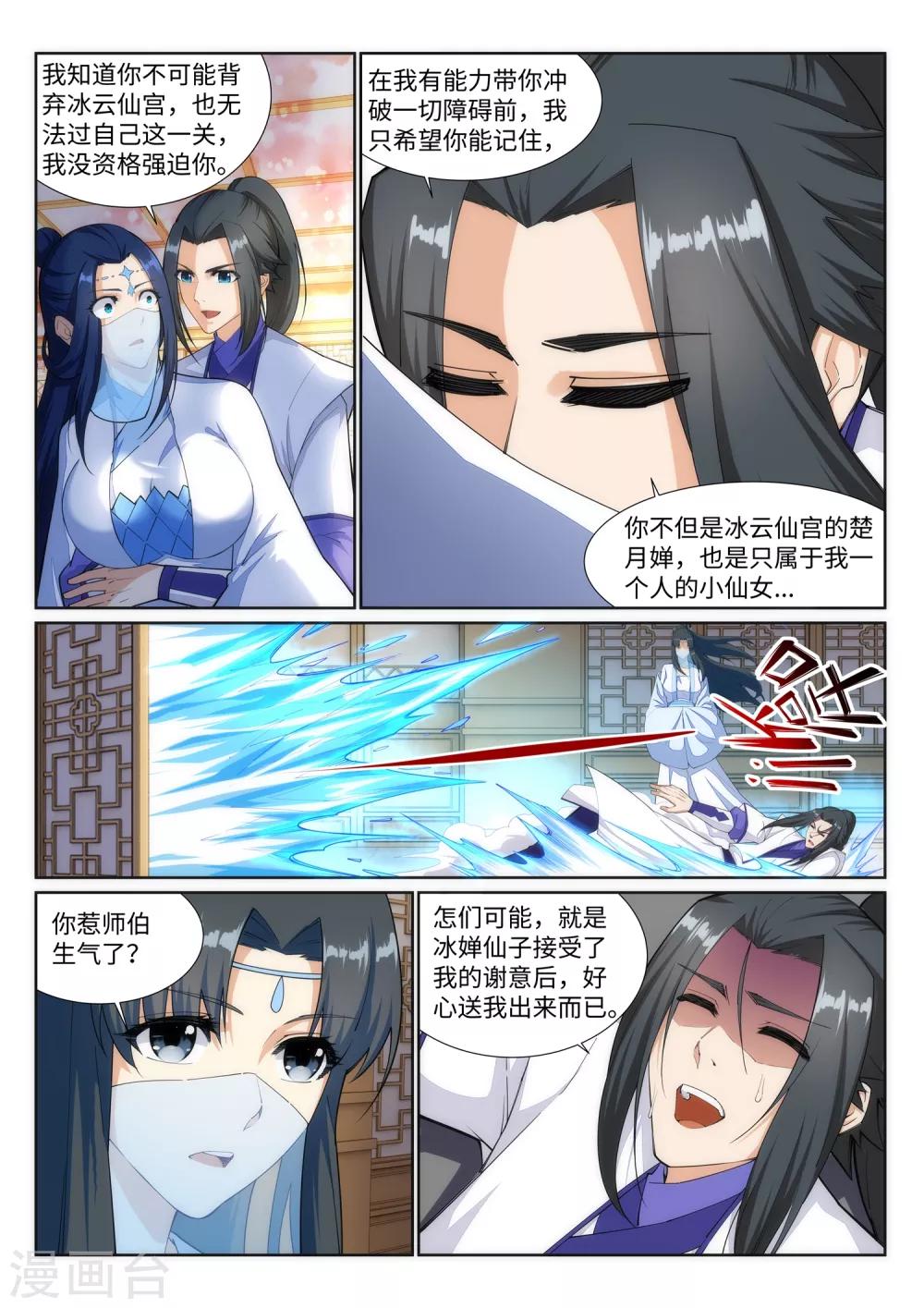 《逆天邪神》漫画最新章节第142话 悄然种下的危机免费下拉式在线观看章节第【6】张图片