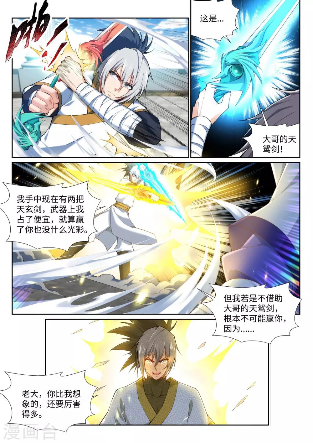 《逆天邪神》漫画最新章节第143话 鸳鸯合璧免费下拉式在线观看章节第【8】张图片