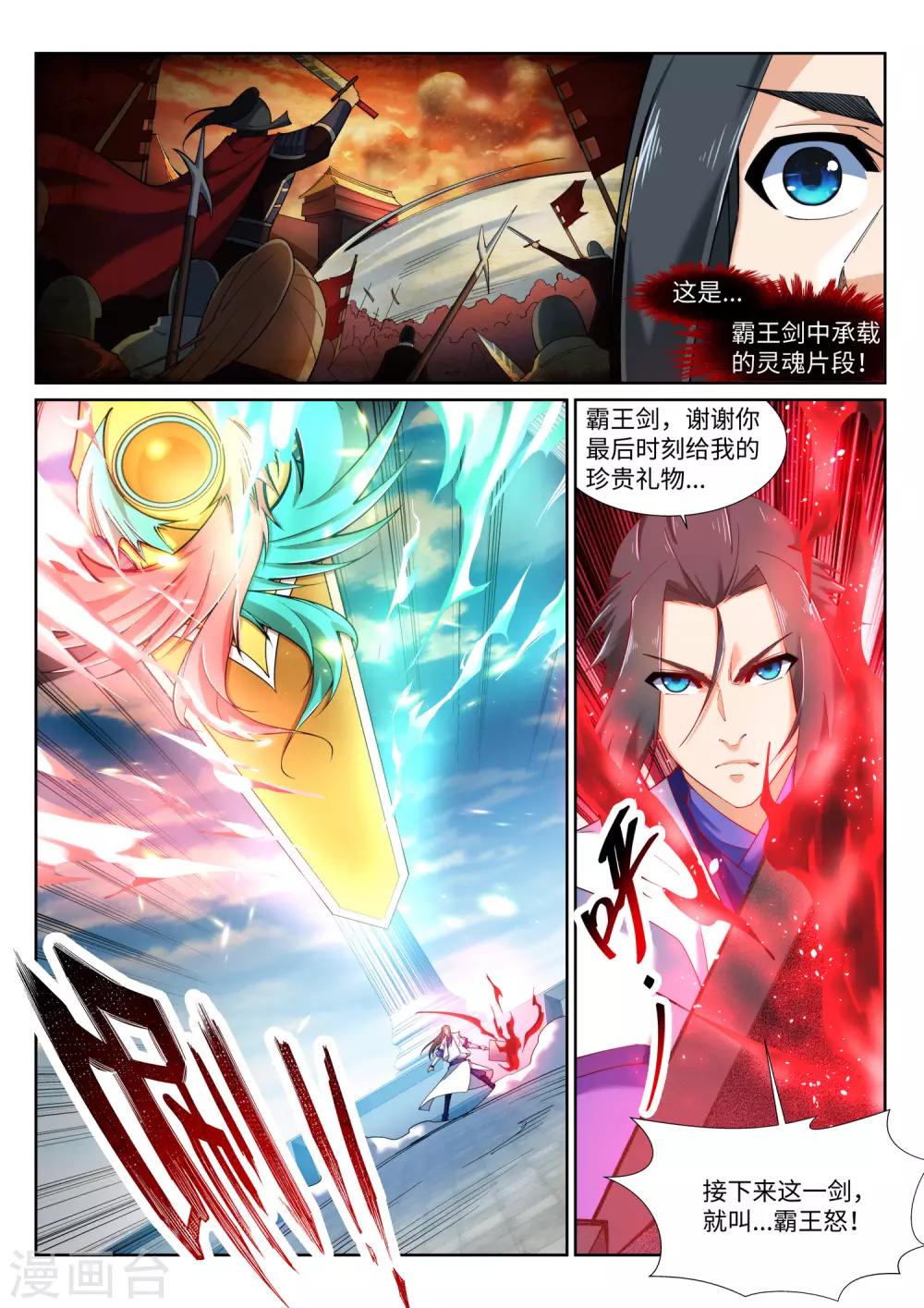 《逆天邪神》漫画最新章节第144话 霸王怒免费下拉式在线观看章节第【10】张图片