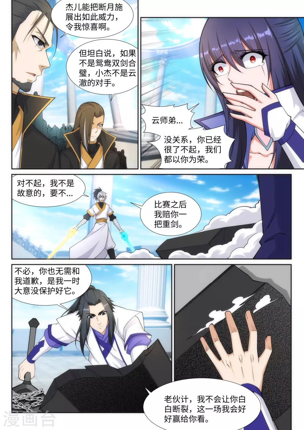 《逆天邪神》漫画最新章节第144话 霸王怒免费下拉式在线观看章节第【4】张图片