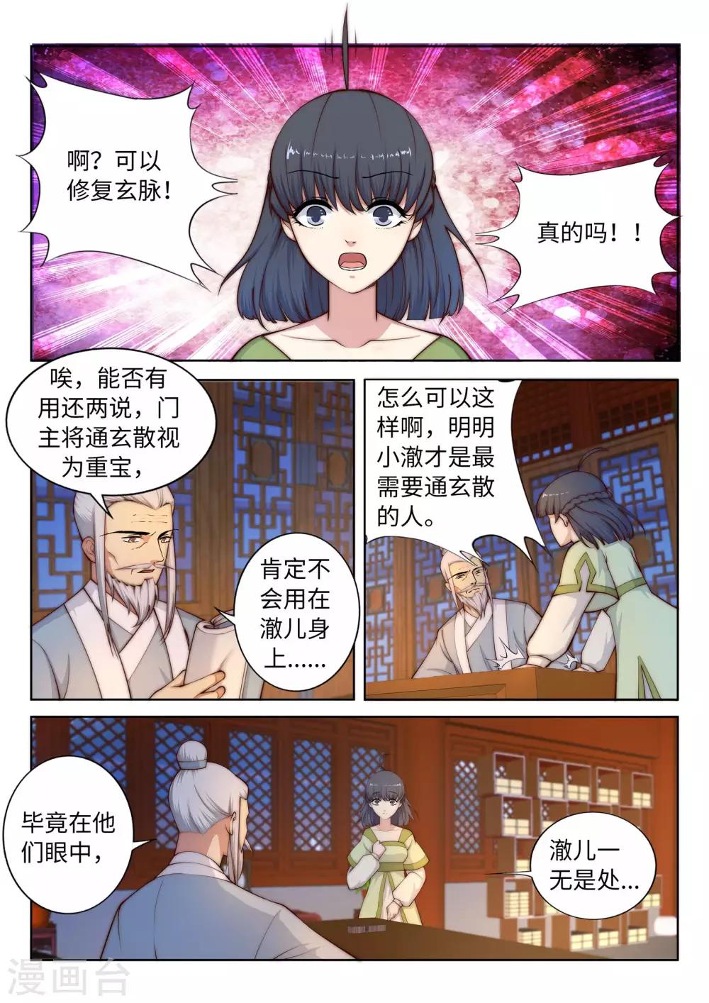 《逆天邪神》漫画最新章节第16话 傻事免费下拉式在线观看章节第【3】张图片