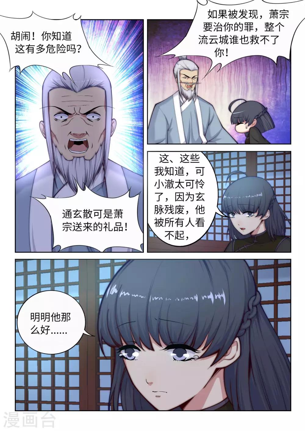 《逆天邪神》漫画最新章节第16话 傻事免费下拉式在线观看章节第【6】张图片