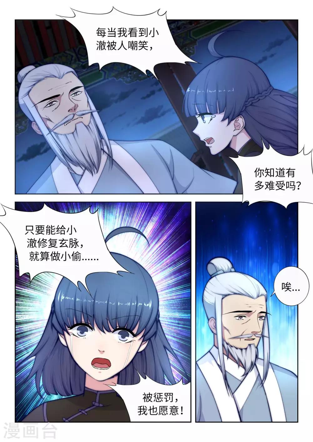 《逆天邪神》漫画最新章节第16话 傻事免费下拉式在线观看章节第【7】张图片