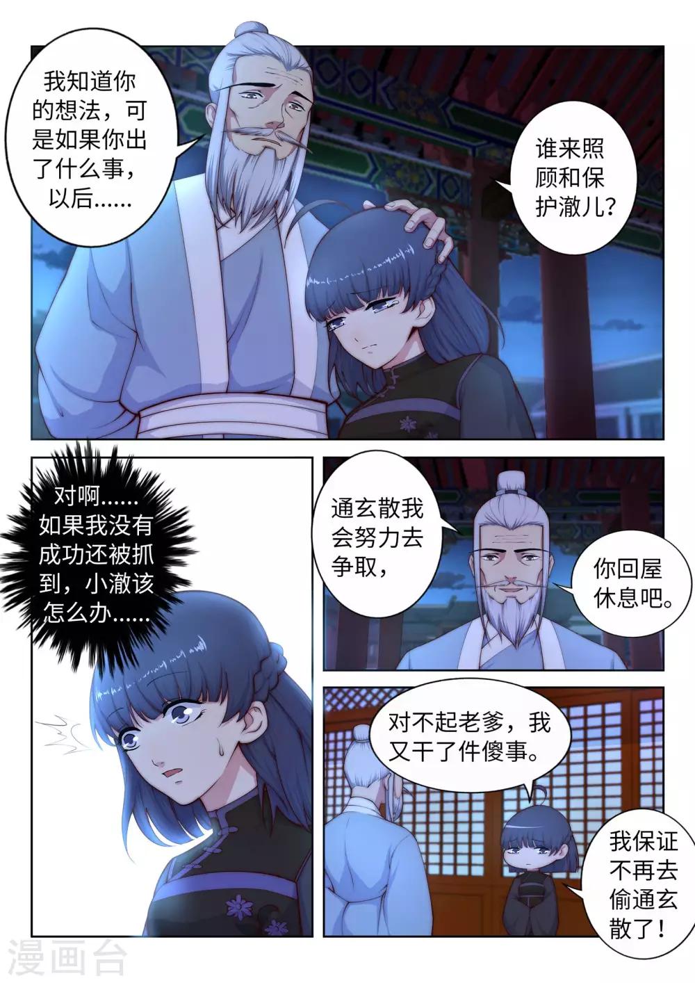 《逆天邪神》漫画最新章节第16话 傻事免费下拉式在线观看章节第【8】张图片