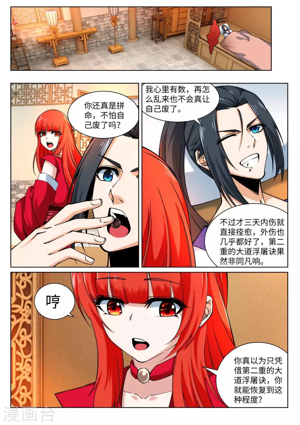 【逆天邪神】漫画-（第150话 天池前夜）章节漫画下拉式图片-4.jpg