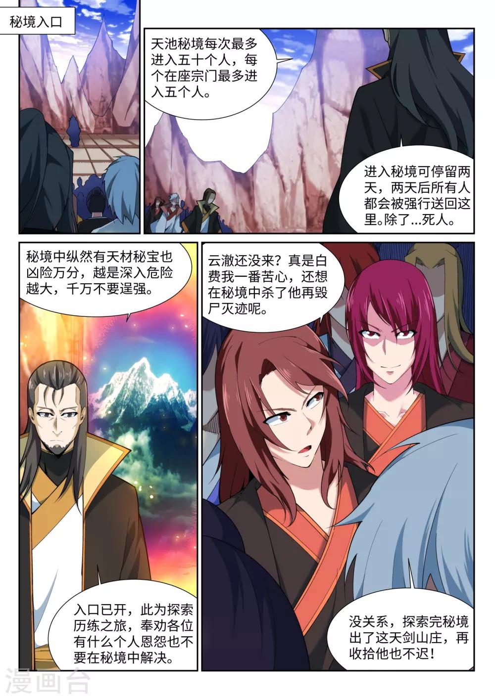 《逆天邪神》漫画最新章节第151话 天池秘境免费下拉式在线观看章节第【2】张图片