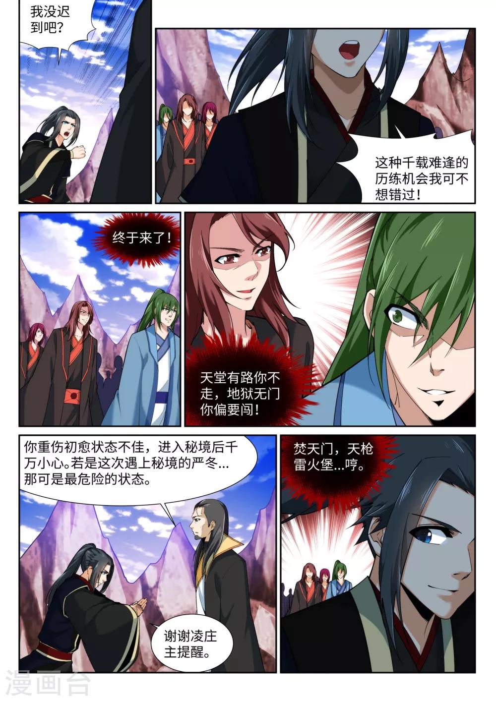 《逆天邪神》漫画最新章节第151话 天池秘境免费下拉式在线观看章节第【3】张图片