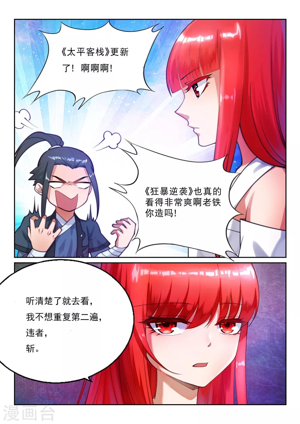 《逆天邪神》漫画最新章节第152话 女人心免费下拉式在线观看章节第【13】张图片