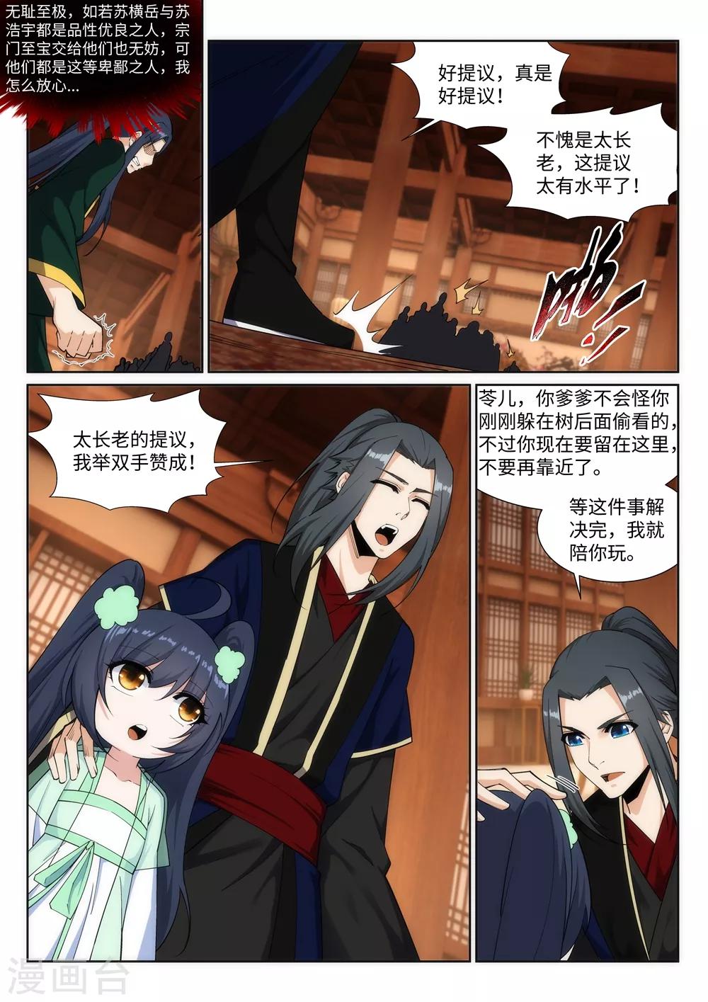 《逆天邪神》漫画最新章节第156话 倾月苏醒免费下拉式在线观看章节第【10】张图片