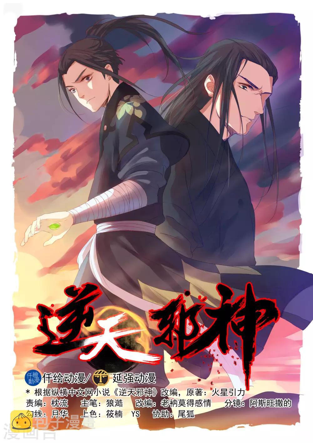 《逆天邪神》漫画最新章节第17话 严惩不贷！免费下拉式在线观看章节第【1】张图片