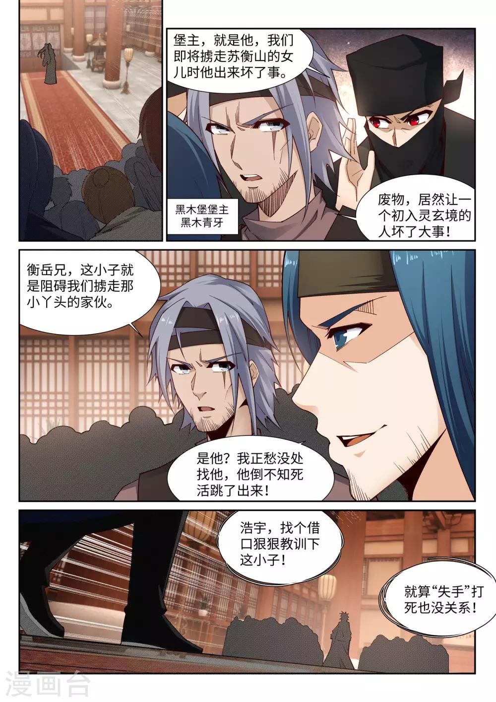 《逆天邪神》漫画最新章节第157话 霸威免费下拉式在线观看章节第【2】张图片