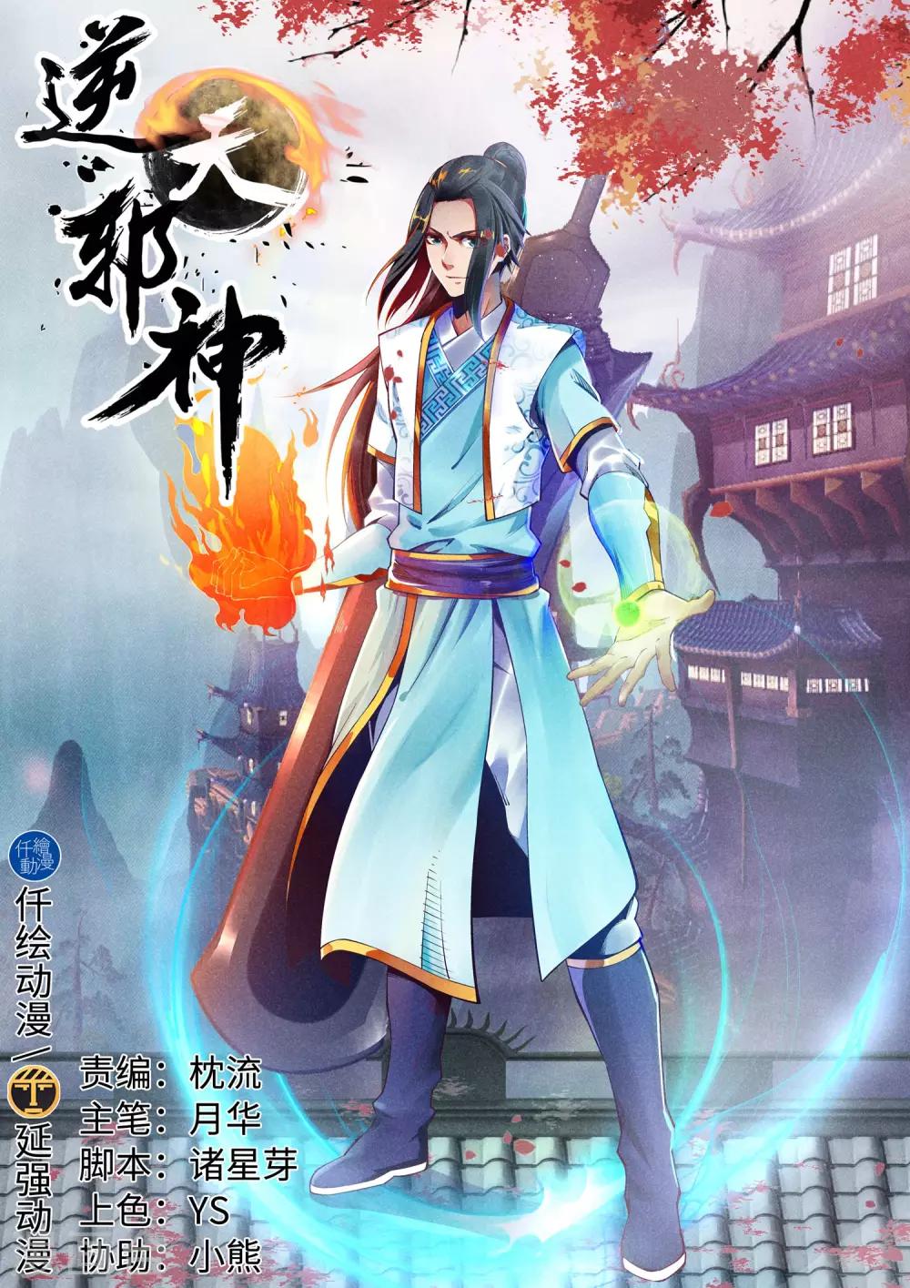 《逆天邪神》漫画最新章节第159话 乍现的真相免费下拉式在线观看章节第【1】张图片