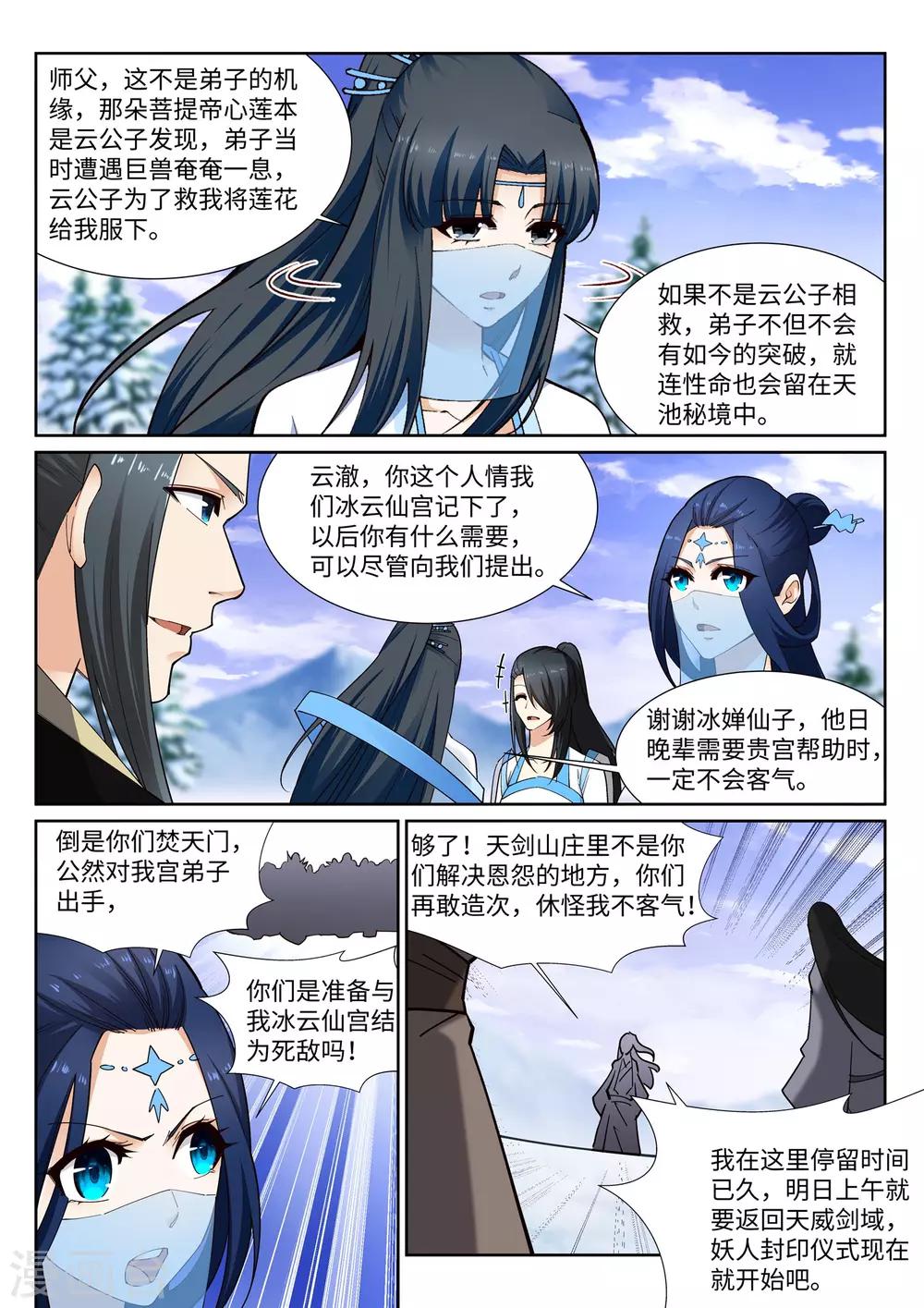 《逆天邪神》漫画最新章节第159话 乍现的真相免费下拉式在线观看章节第【10】张图片