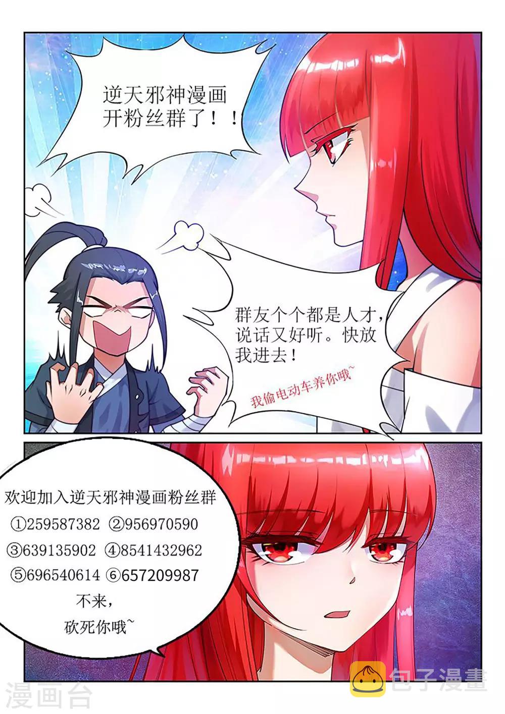 《逆天邪神》漫画最新章节第159话 乍现的真相免费下拉式在线观看章节第【11】张图片