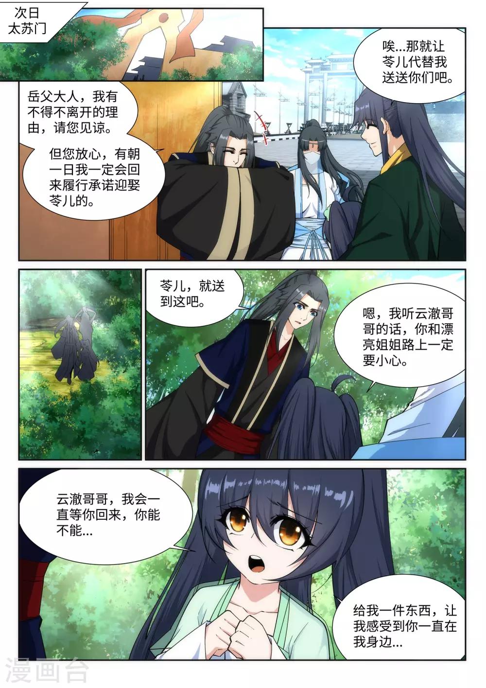 《逆天邪神》漫画最新章节第159话 乍现的真相免费下拉式在线观看章节第【2】张图片