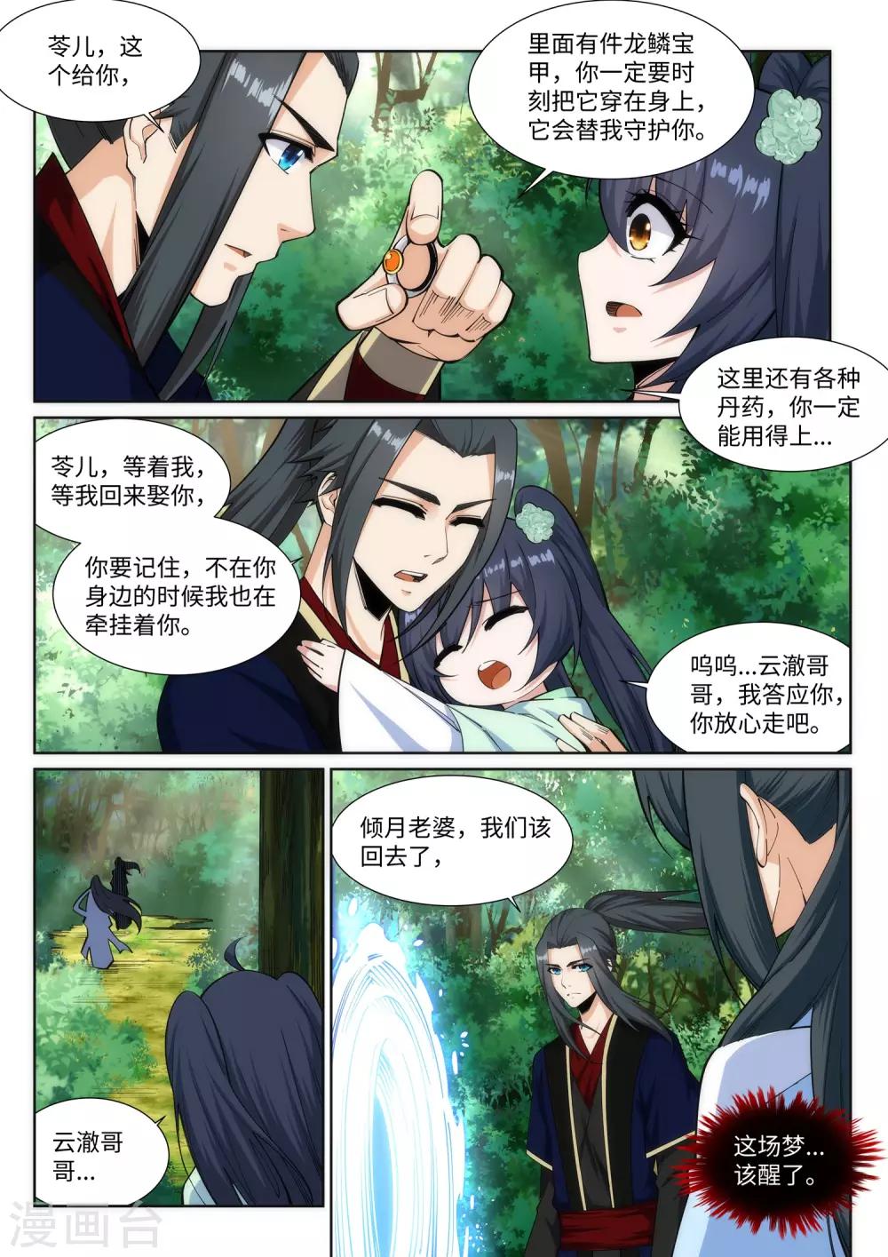 《逆天邪神》漫画最新章节第159话 乍现的真相免费下拉式在线观看章节第【3】张图片