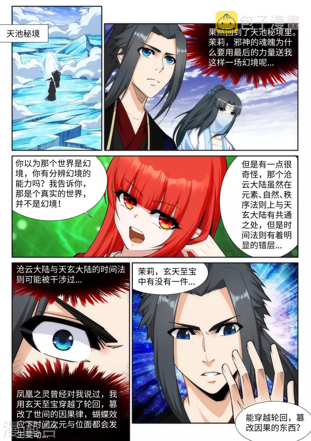 《逆天邪神》漫画最新章节第159话 乍现的真相免费下拉式在线观看章节第【4】张图片