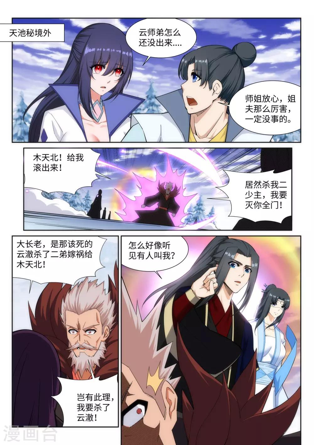 《逆天邪神》漫画最新章节第159话 乍现的真相免费下拉式在线观看章节第【7】张图片