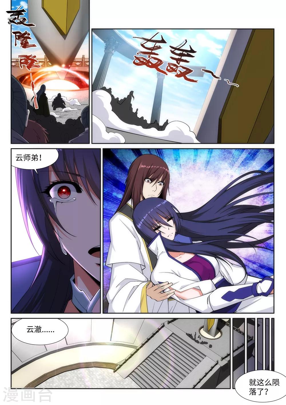 《逆天邪神》漫画最新章节第160话 妖人惊变免费下拉式在线观看章节第【11】张图片